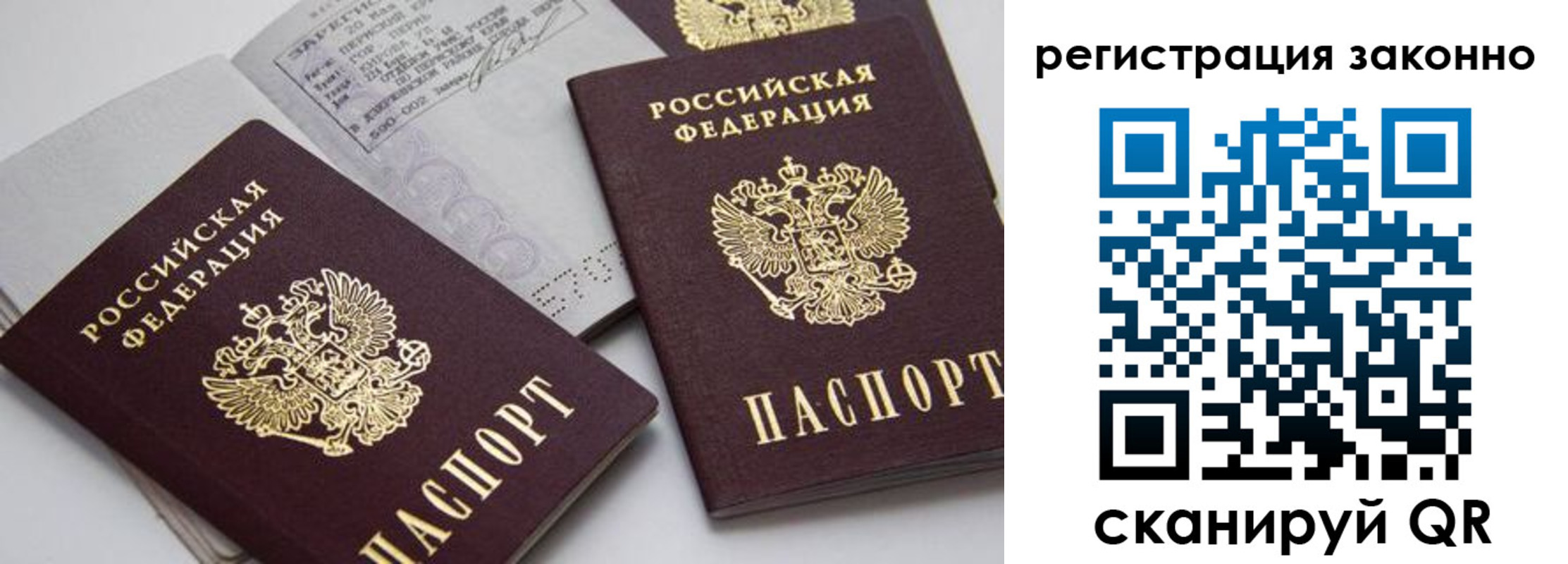 прописка штамп в Белоозёрском