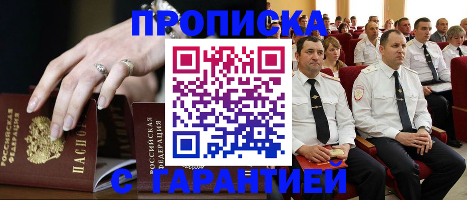 временная регистрация купить в Белоозёрском