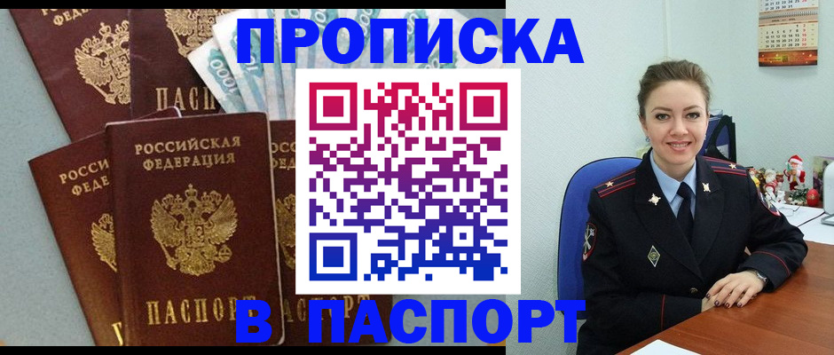 прописка ребенка в Белоозёрском