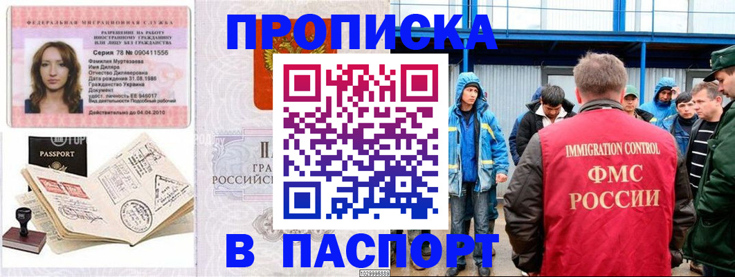 временная регистрация недорого в Белоозёрском
