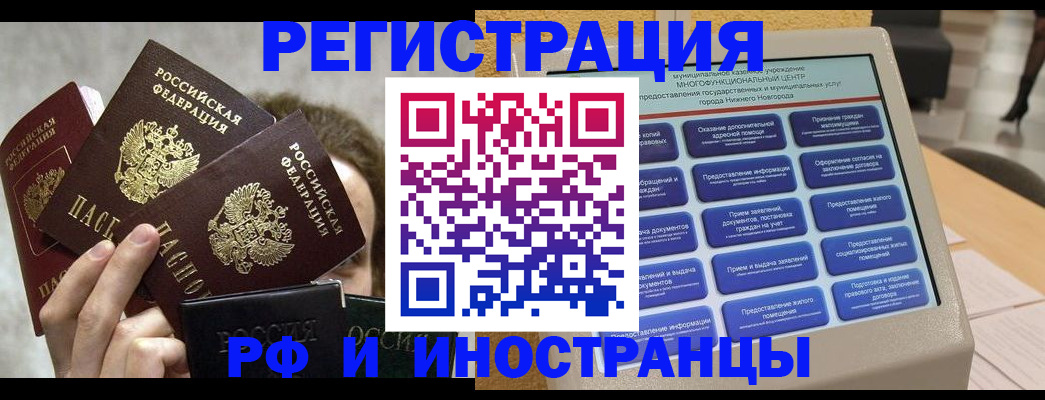 прописка в Белоозёрском